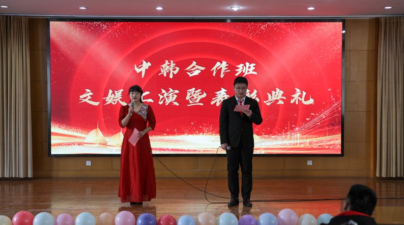 镇江高等职业技术学校信息工程系中韩合作班文娱汇演暨表彰典礼