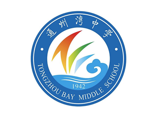 南通通州湾中学