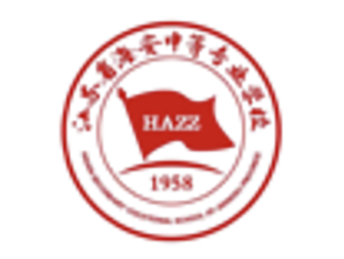 海安中等专业学校