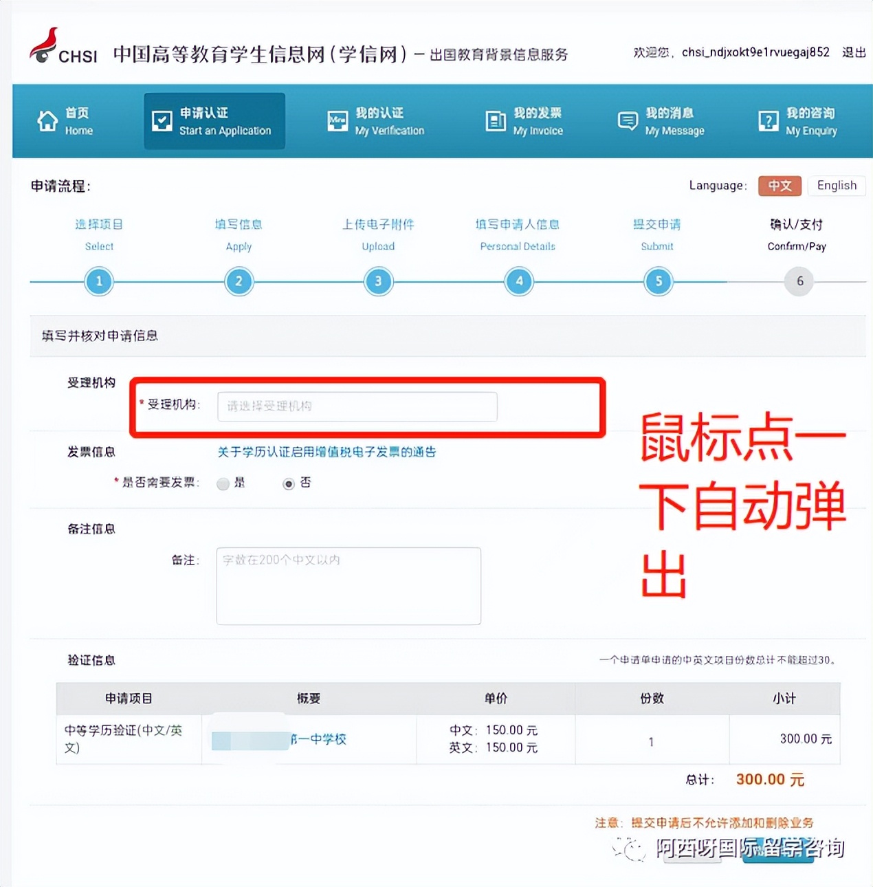 韩国留学学信网高中学历认证完整图解流程