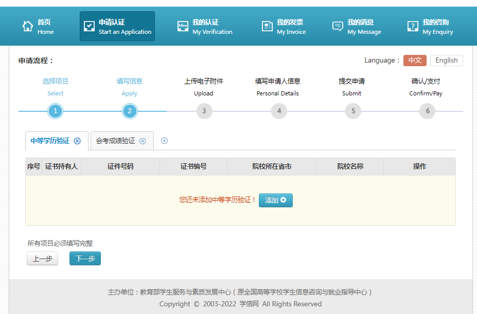 韩国留学学信网高中学历认证完整图解流程