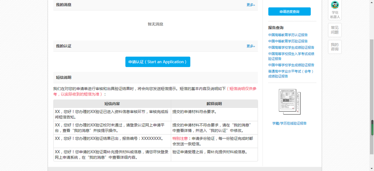 韩国留学学信网高中学历认证完整图解流程