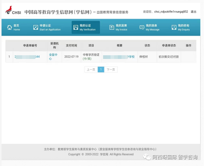韩国留学学信网高中学历认证完整图解流程