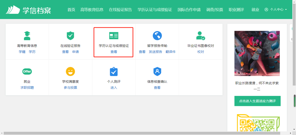 韩国留学学信网高中学历认证完整图解流程