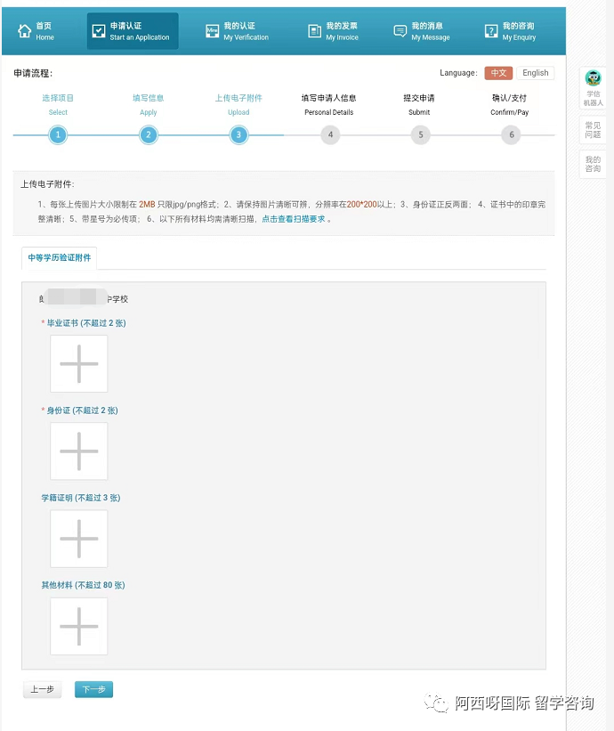 韩国留学学信网高中学历认证完整图解流程