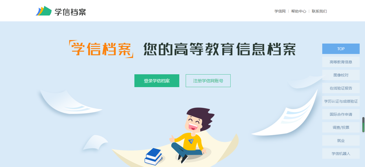 韩国留学学信网高中学历认证完整图解流程