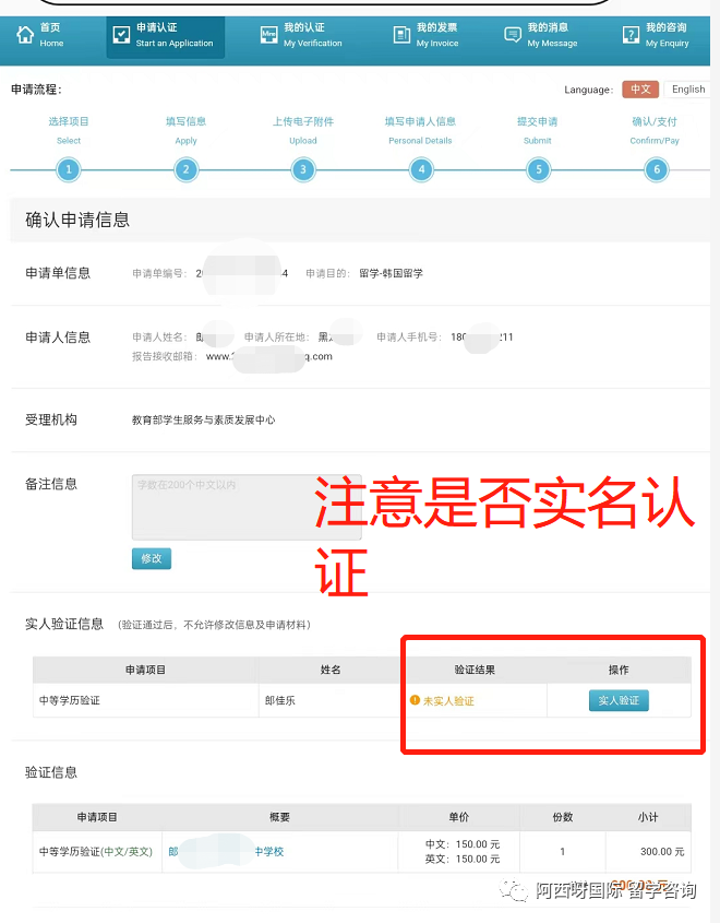 韩国留学学信网高中学历认证完整图解流程